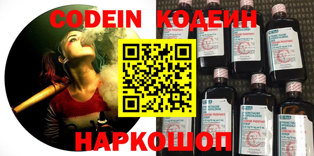 Изобильный  Кодеин Purple Drank  Кодеиновый сироп Lean напиток Lean (лин)  Вход с VPN 