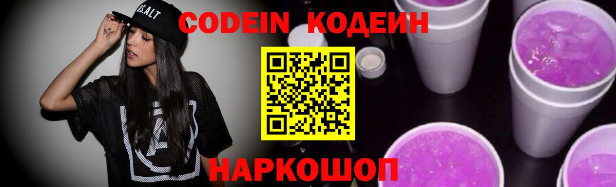 Codein напиток Lean (лин) Изобильный