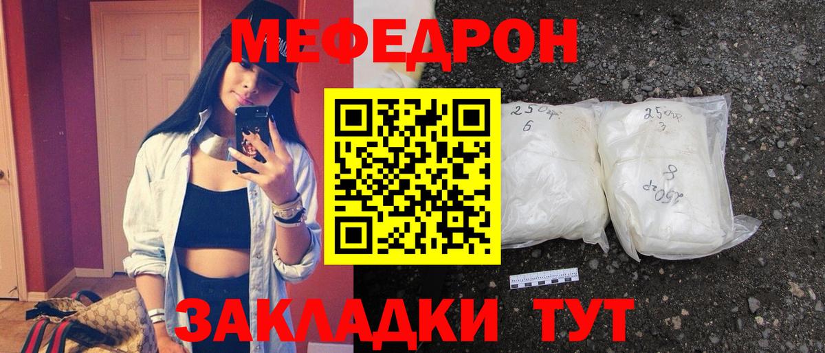 Меф Изобильный