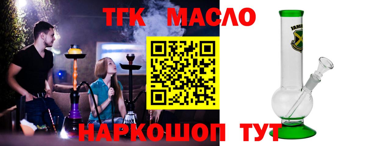 Дистиллят ТГК концентрат  Вход с VPN  как найти закладки  Изобильный  Дистиллят ТГК Wax 